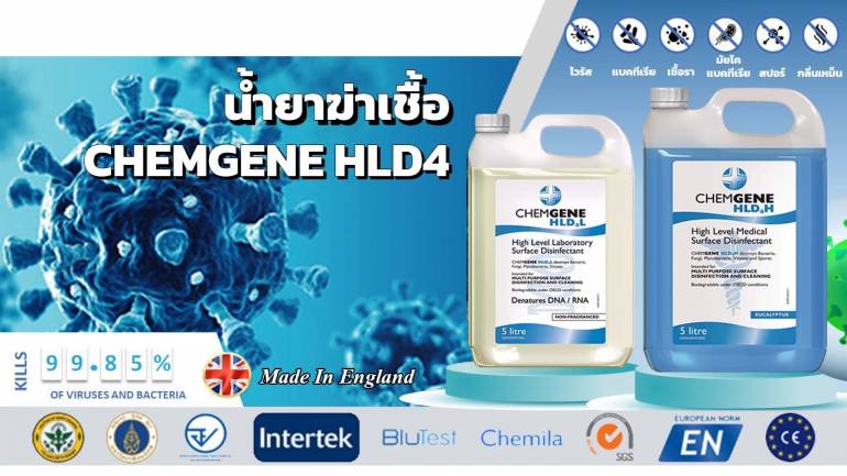 ENRICH FOGGER บริษัทจัดจำหน่าย นํ้ายาฆ่าเชื้อโรค ไวรัส แบคทีเรีย คุณภาพระดับพรีเมียม!!