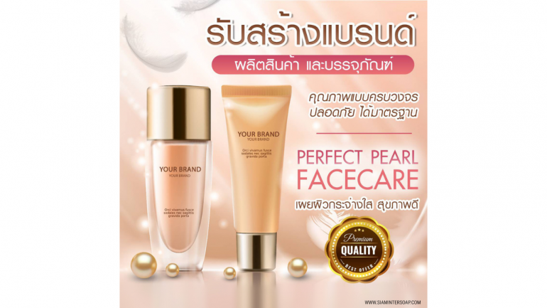 สร้างแบรนด์ให้ปัง กับ "บริษัท สยาม อินเตอร์ โซพ จำกัด" รับผลิตเครื่องสำอาง สร้างแบรนด์แบบครบวงจร ด้วยมาตรฐานสากล ที่เจ้าของแบรนด์ไม่ควรพลาด!