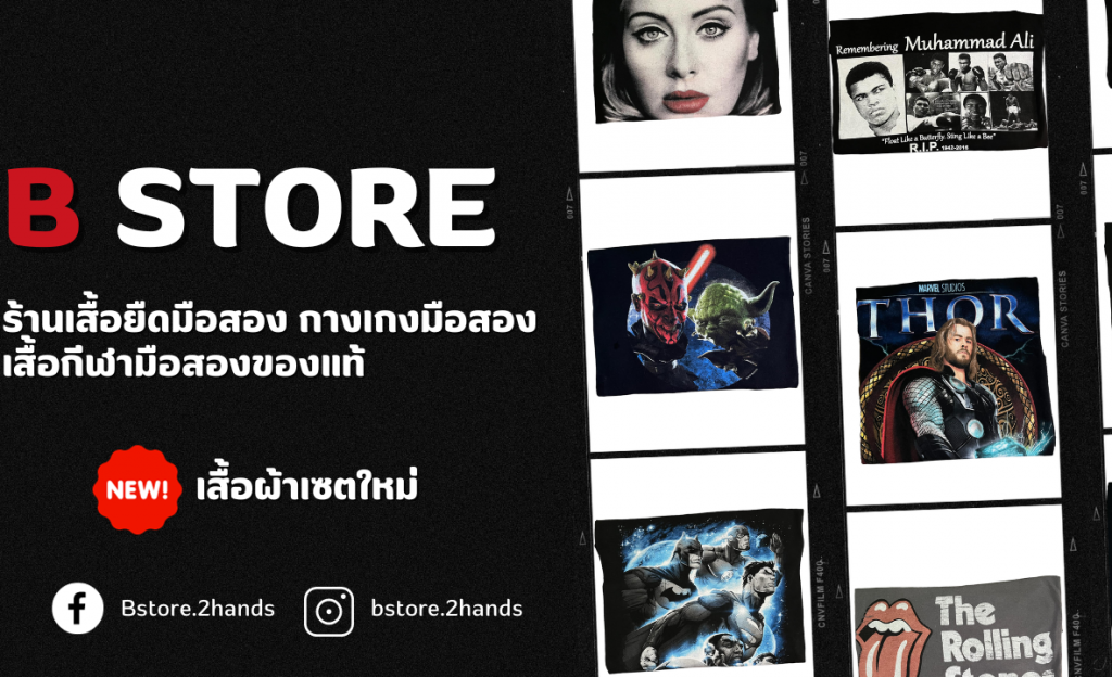 สิ้นสุดการรอคอย! "B Store" เตรียมวางจำหน่ายคอลเลกชันใหม่ เอาใจคนรัก ...