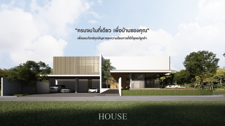คนรักบ้านห้ามพลาด! ACE Architects ผู้นำบริการก่อสร้าง ออกแบบตกแต่งภายใน รีโนเวทอาคารครบวงจร คุมงบได้จบในที่เดียว เพื่อบ้านที่ดีที่สุดของคุณ