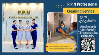 บริษัท พี.พี.เอ็น คลีนเซอร์วิส จำกัด ตอกย้ำคุณภาพและความเป็นผู้นำด้านบริการทำความสะอาดแบบครบวงจร ที่ได้รับความไว้วางใจทั้งภาครัฐ และภาคเอกชน